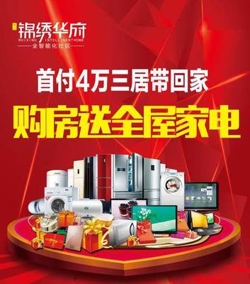 忻州房產(chǎn)市場(chǎng)再掀熱潮 買(mǎi)房即贈(zèng)14件品牌家電通訊設(shè)備