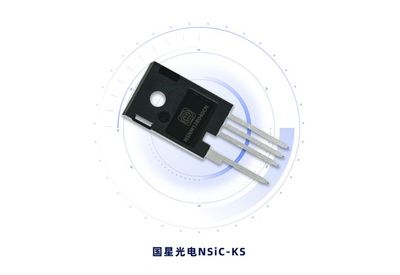 國(guó)星光電推出KS系列SiC MOSFET產(chǎn)品，拓展光電器件技術(shù)新邊界