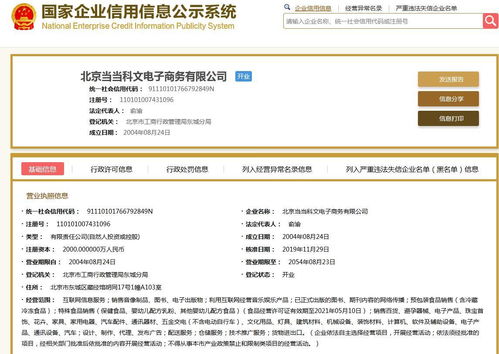 當(dāng)當(dāng)兩家關(guān)聯(lián)公司被列為被執(zhí)行人，累計(jì)執(zhí)行標(biāo)的約11.5萬元