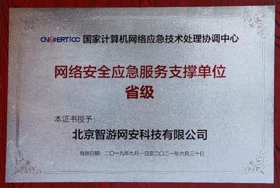 愛加密入選CNCERT網絡安全應急服務支撐單位，加速網絡技術服務升級
