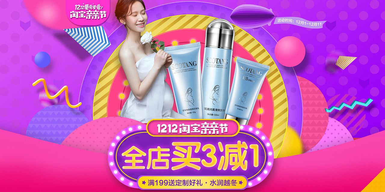 天貓海報淘寶  化妝品 護膚品海報 美容 唯品會 618 雙11雙12|網(wǎng)頁|電商|夏夏醬逗逗 